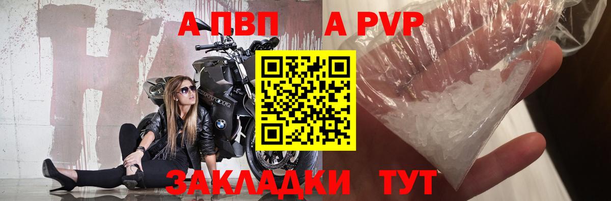APVP Crystall Мелеуз