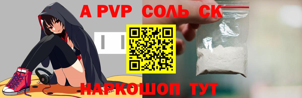 А ПВП  APVP кристаллы  купить закладку  Вход с VPN  А ПВП СК  Мелеуз 