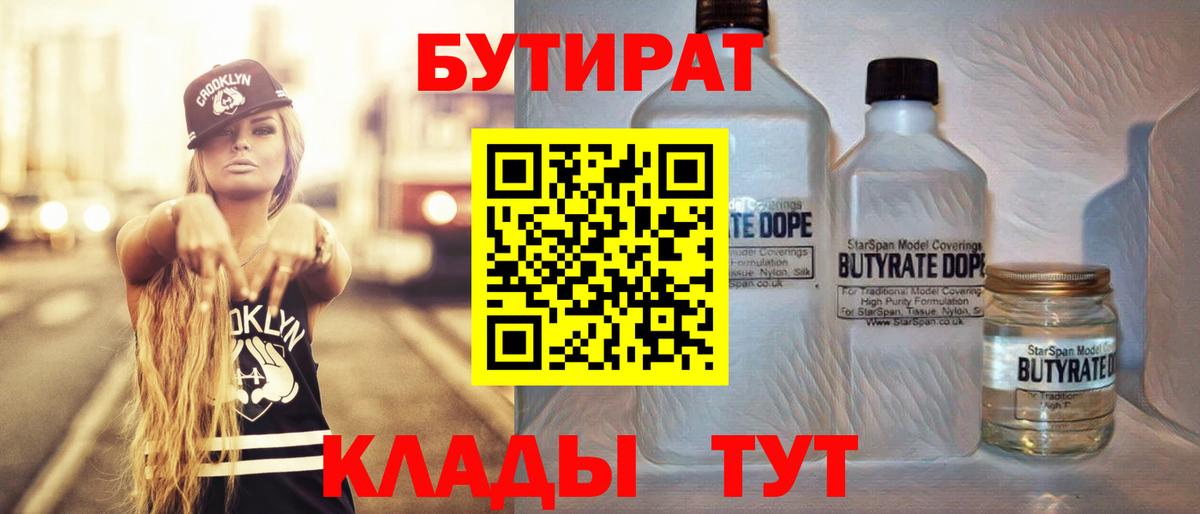 Мелеуз  БУТИРАТ Butirat  Вход с VPN 