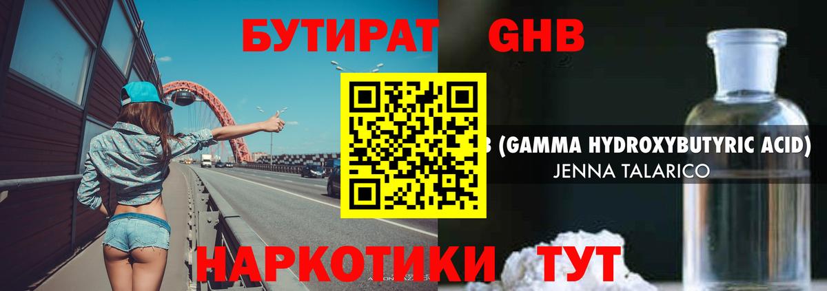 БУТИРАТ  Мелеуз  БУТИРАТ вода 