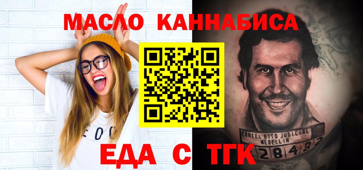 Еда ТГК марихуана Мелеуз