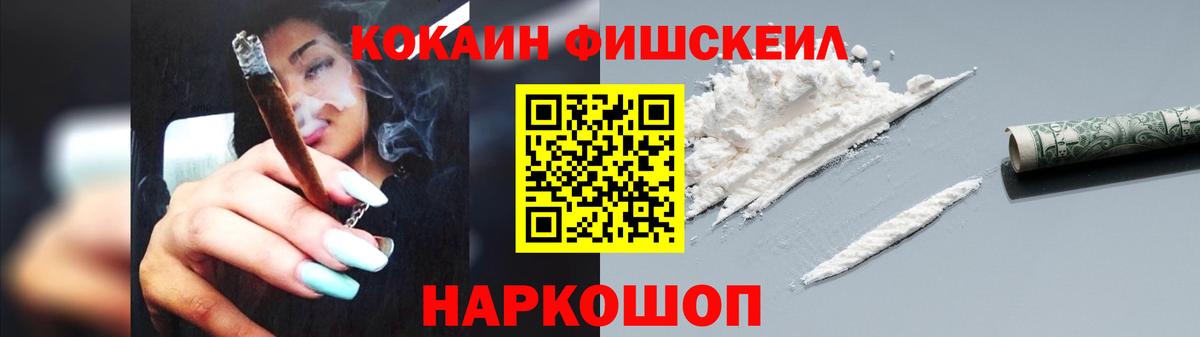 Мелеуз  КОКАИН FishScale  где можно купить наркотик  Cocaine 99%  Вход с VPN  КОКАИН 