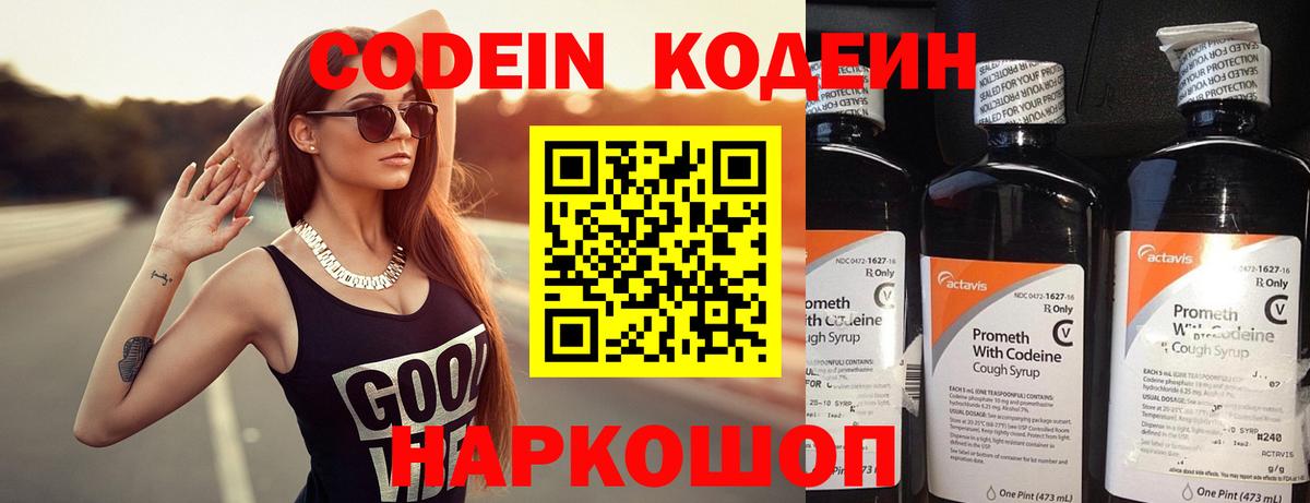 Codein напиток Lean (лин)  Мелеуз  Кодеиновый сироп Lean Purple Drank 