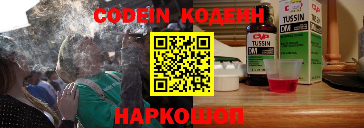 Кодеин Purple Drank  Вход с VPN  Мелеуз 
