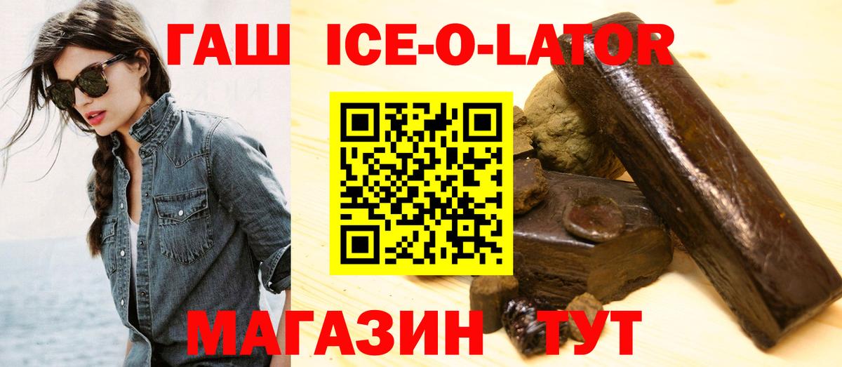 ГАШИШ Ice-O-Lator  Гашиш  Мелеуз  Вход с VPN 