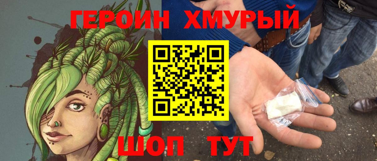 Героин Heroin Мелеуз