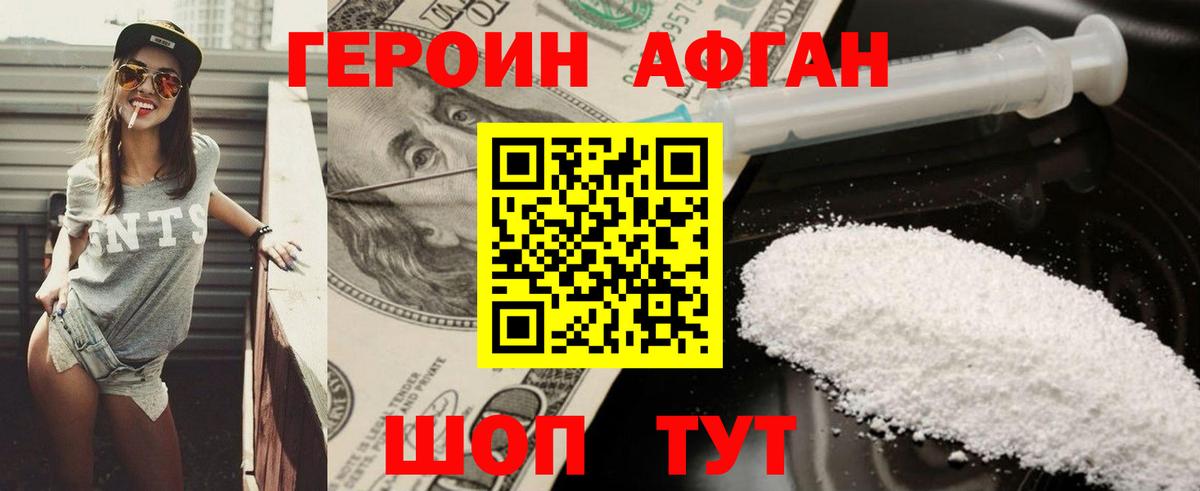 Героин Heroin Мелеуз