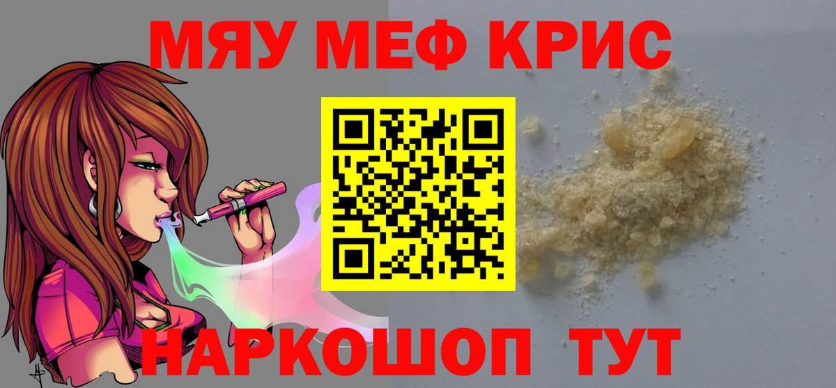 Мефедрон  Вход с VPN  Мелеуз  Меф  МЯУ-МЯУ мяу мяу  Мефедрон кристаллы 