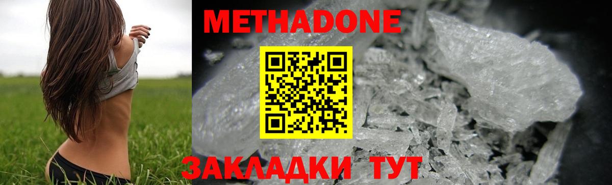 Метадон белоснежный Мелеуз