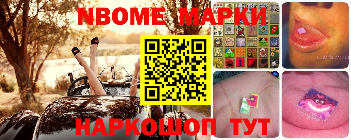 Марки 25I-NBOMe 1,8мг  наркота  Мелеуз  Вход с VPN 