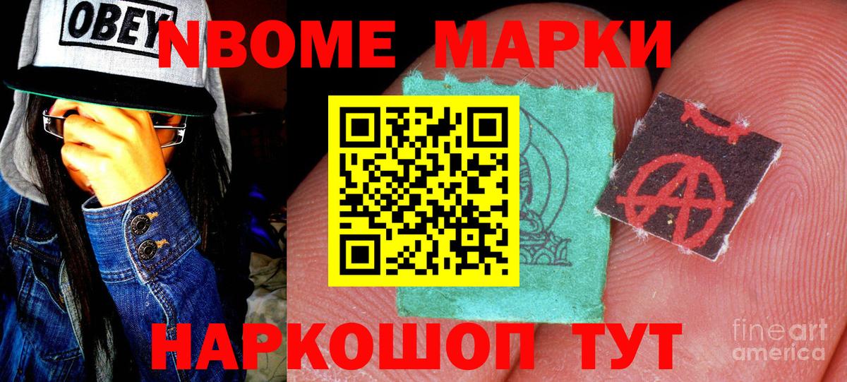 Марки 25I-NBOMe 1,5мг Мелеуз